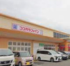 ココカラファイン 宇治伊勢田店の画像1