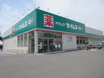 ドラッグセイムス　長浜店