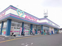 よどやドラッグ高知瀬戸店