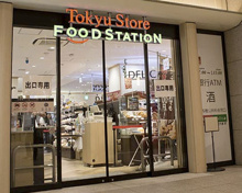  東急ストア フードステーション用賀店