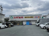スギ薬局豊中庄内店