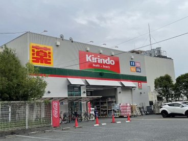 キリン堂豊中島江店の画像1