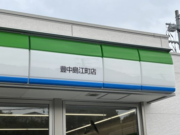 ファミリーマート豊中島江町店の画像1