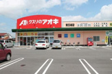 クスリのアオキ 東五城店
