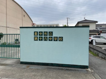 第十六中学校