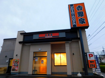 吉野家 一宮妙興寺店の画像1
