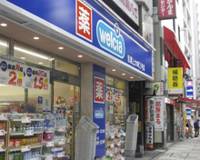 ウエルシア目黒上大崎店