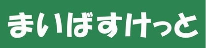 まいばすけっと 上北沢4丁目店の画像1
