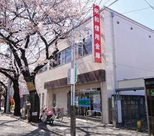 昭和信用金庫上北沢支店の画像1