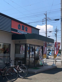 吉野家 尾西店の画像1