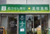 薬樹薬局 船橋北本町