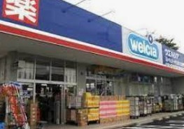 ウエルシアさいたま南中野店の画像1