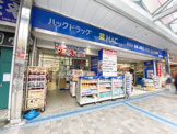 ハックドラッグ横須賀中央店