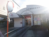 高知稲荷町郵便局