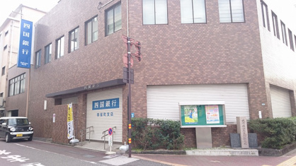 四国銀行帯屋町支店の画像1
