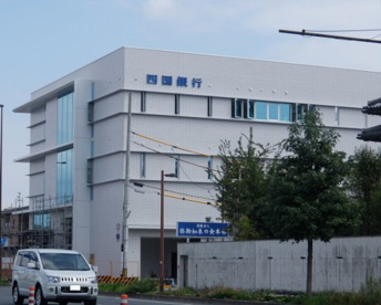 四国銀行潮江支店の画像1