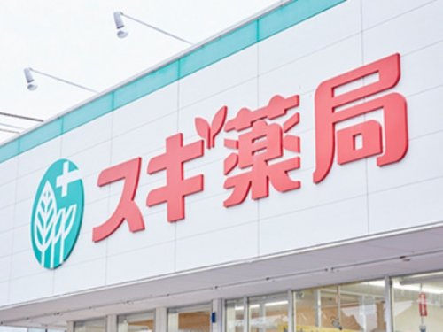 スギ薬局 相模が丘北店の画像