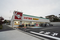 スギ薬局 町田小川店