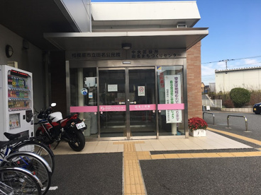 田名公民館の画像1