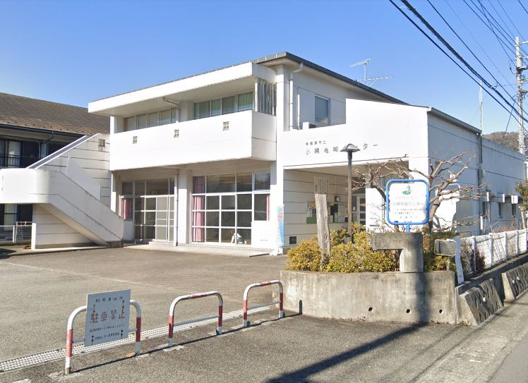 小網地域センターの画像