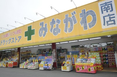 ドラッグストアみながわ南店の画像1
