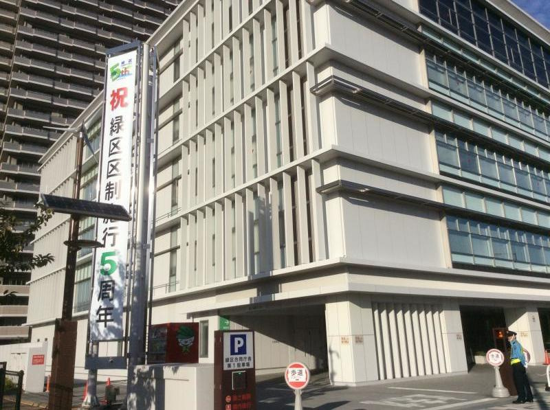 相模原市緑区役所の画像