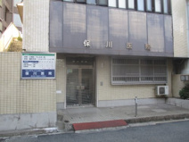 保川医院