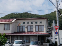 潮江診療所