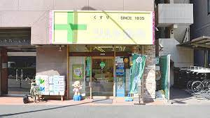 ツルヤ薬局の画像1