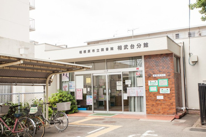 相模原市立図書館相武台分館の画像1