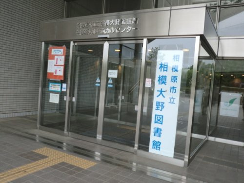 相模原市立相模大野図書館の画像