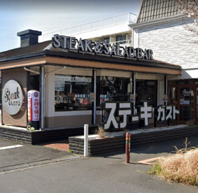 ステーキガスト 大和店の画像1