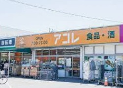アコレ 浦和さいど店の画像1