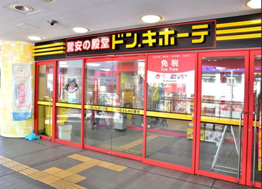 ドン・キホーテ二俣川店の画像1