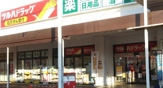 ツルハドラッグ 鶴見市場店
