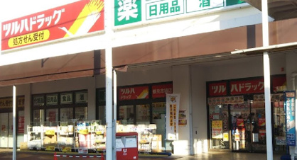 ツルハドラッグ 鶴見市場店の画像1