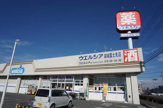 ウエルシア結城富士見店