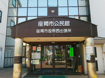 座間市西出張所の画像1