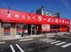 魁力屋　木更津店の画像