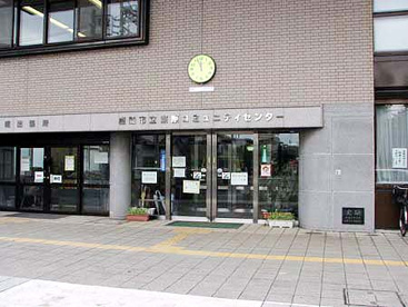 東原コミュニティセンターの画像1