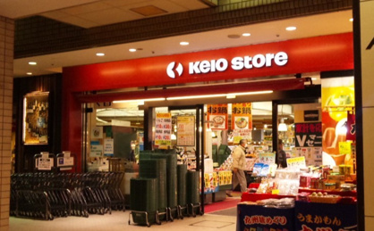 京王ストア桜ヶ丘店の画像1