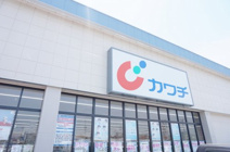 カワチ薬品 針ケ谷店