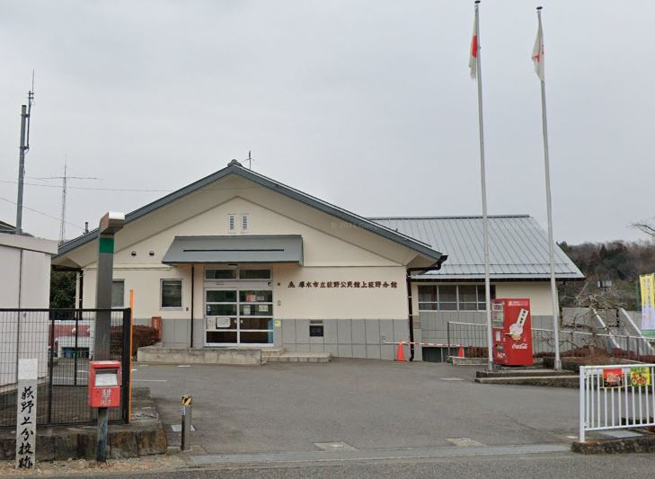 荻野公民館上荻野分館の画像