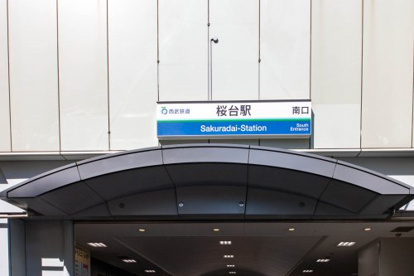 桜台(東京都)の画像1