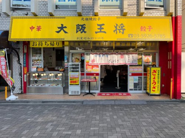 大阪王将 東長崎店の画像1