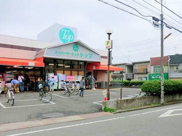 スーパートップ相模台店の画像1