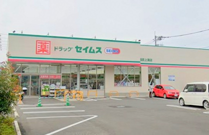 ドラッグセイムス相模原上溝店の画像1