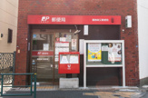 葛飾柴又郵便局