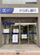 きらぼし銀行 深川支店の画像