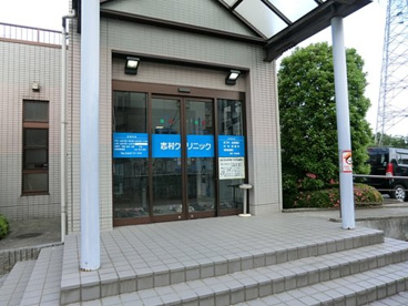 志村クリニックの画像1